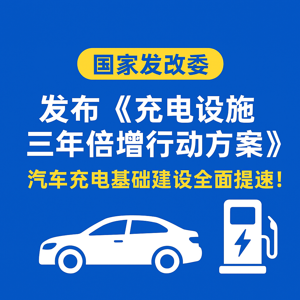玖開集團：儲能與充電電（diàn）纜實力，助（zhù）力電（diàn）動汽車“三年倍增”行動