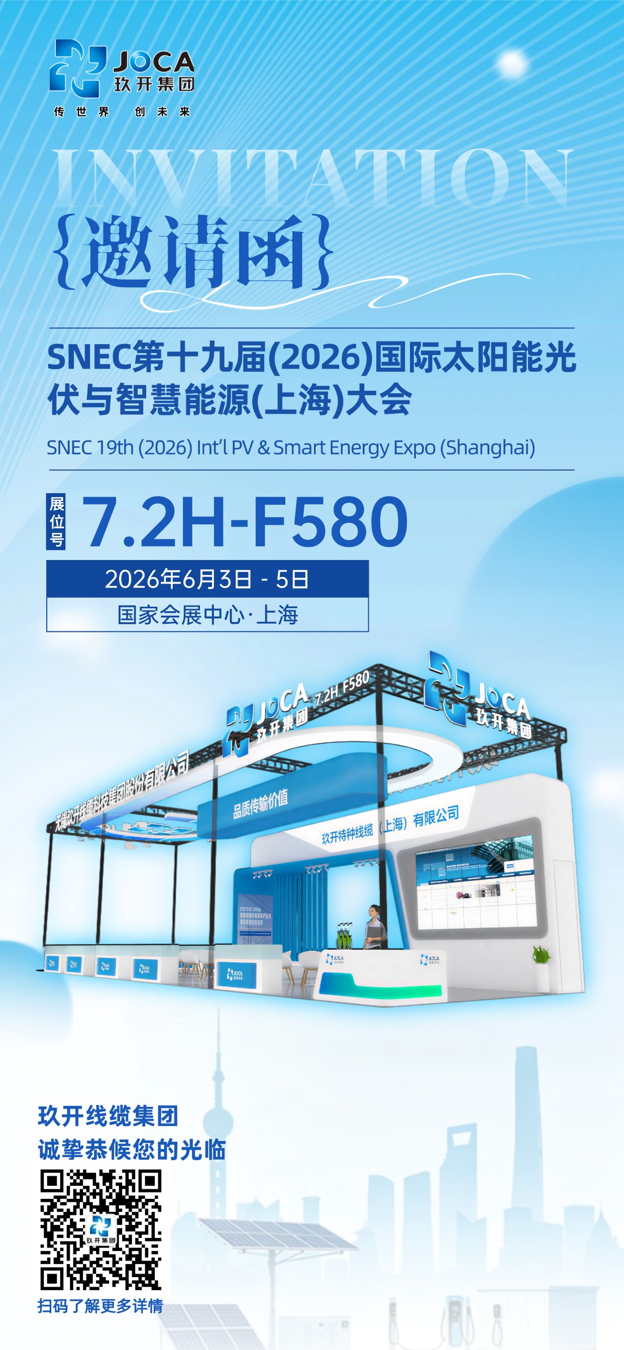 光伏展邀請函手機（jī）海報(1)