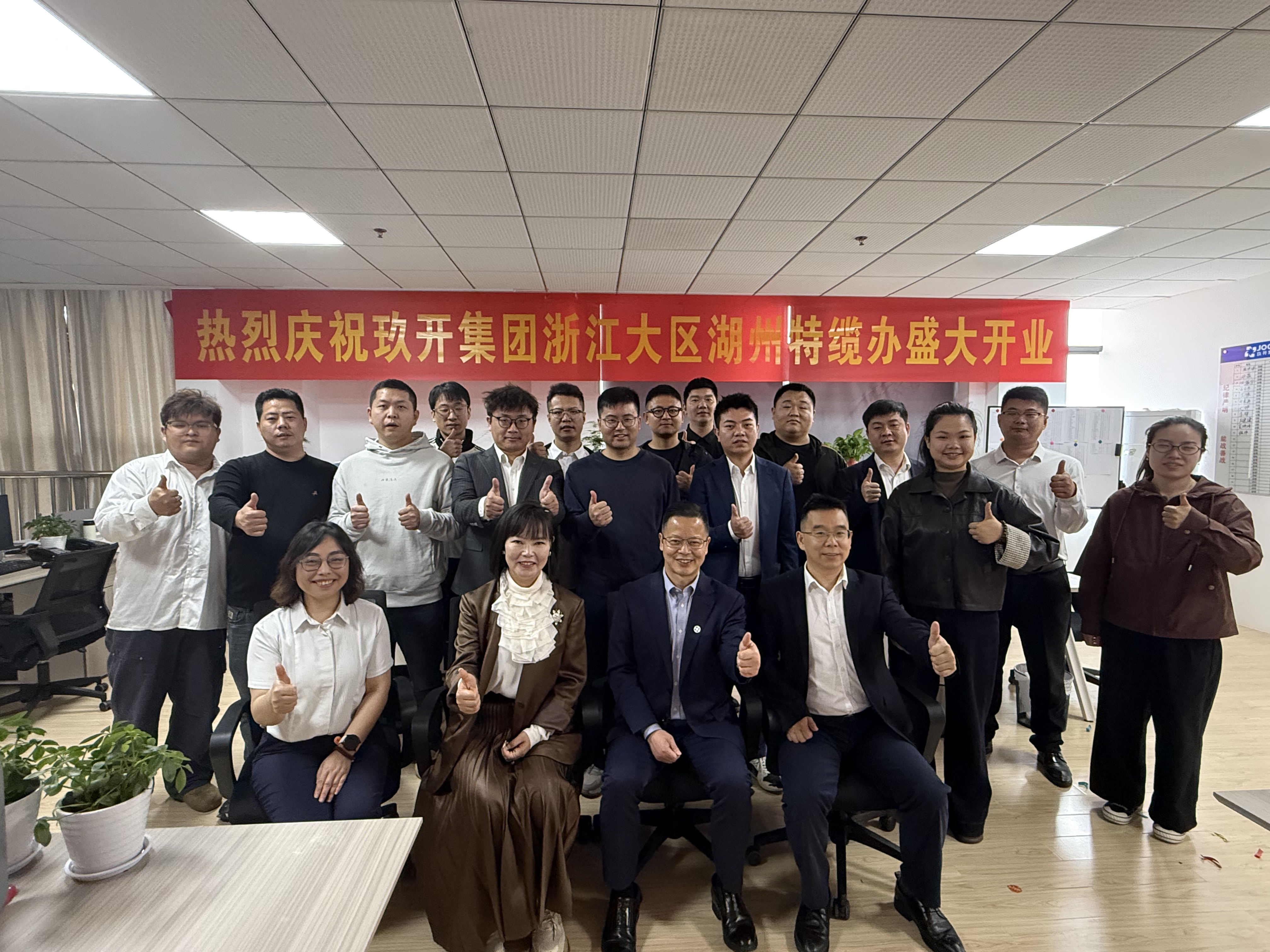 玖開線纜浙江（jiāng）大區湖州特纜辦正（zhèng）式（shì）開業