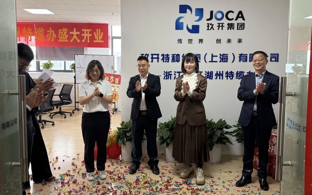 玖開特種線纜湖州特辦纜(lǎn)成立
